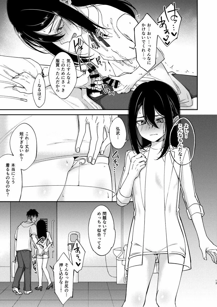 再会した幼馴染に雌の悦びを教えられた俺。2 Page.13