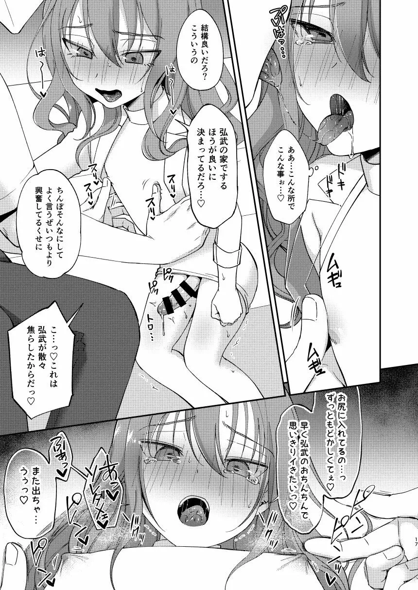 再会した幼馴染に雌の悦びを教えられた俺。2 Page.17