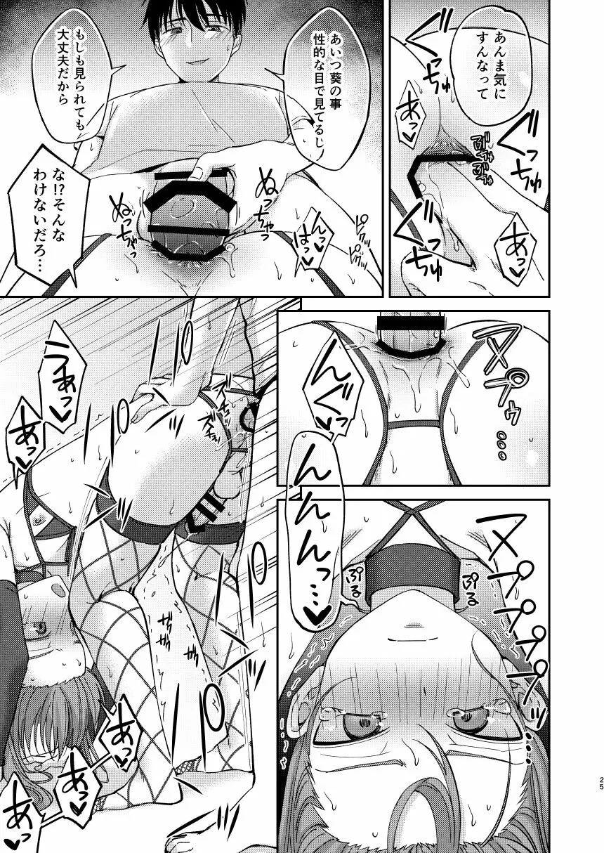 再会した幼馴染に雌の悦びを教えられた俺。2 Page.25