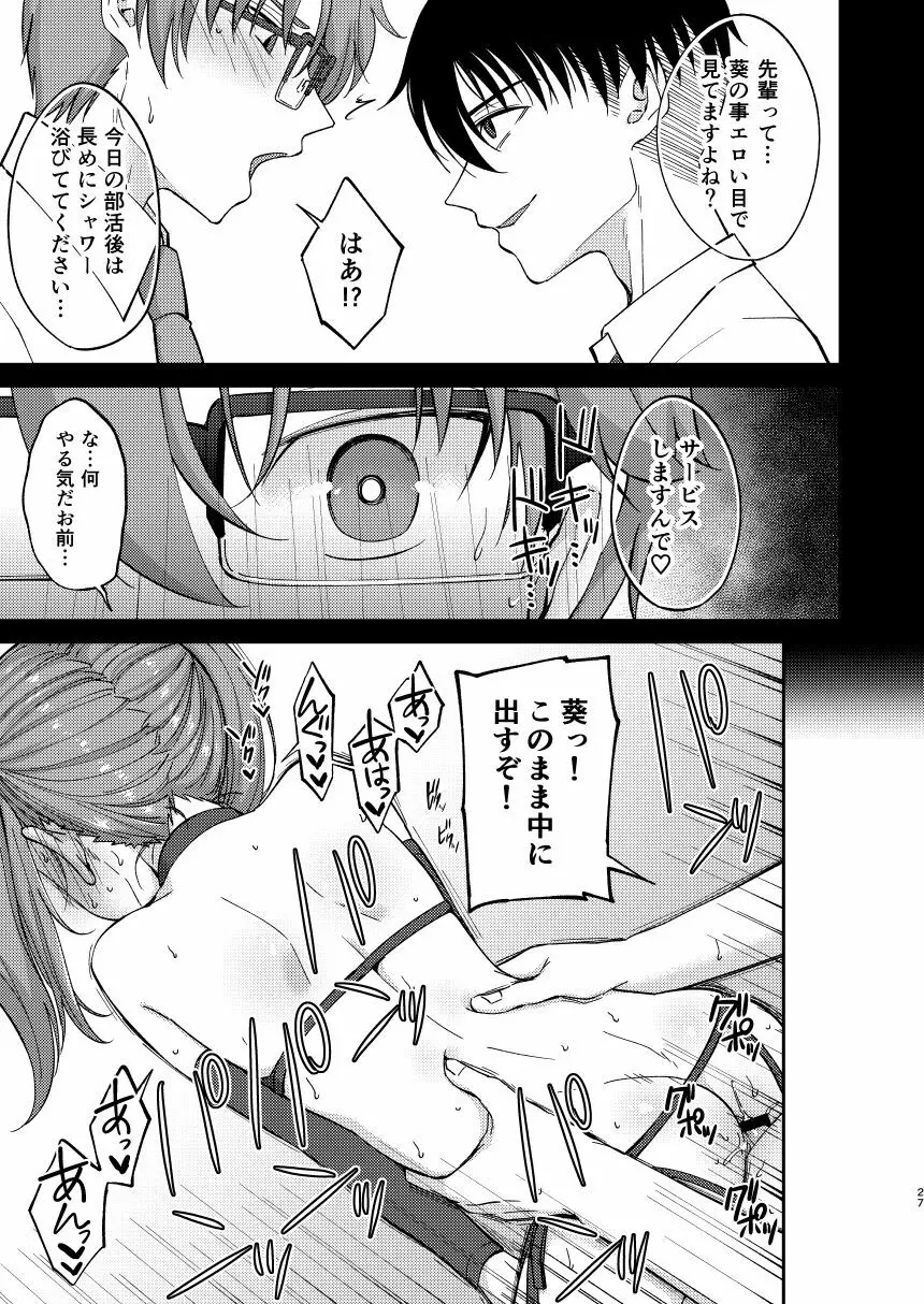 再会した幼馴染に雌の悦びを教えられた俺。2 Page.27