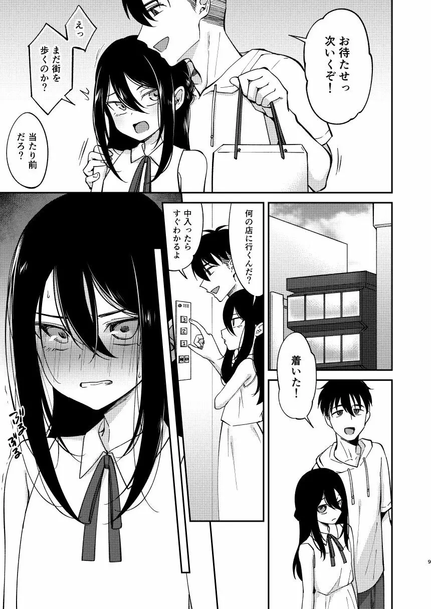 再会した幼馴染に雌の悦びを教えられた俺。2 Page.9