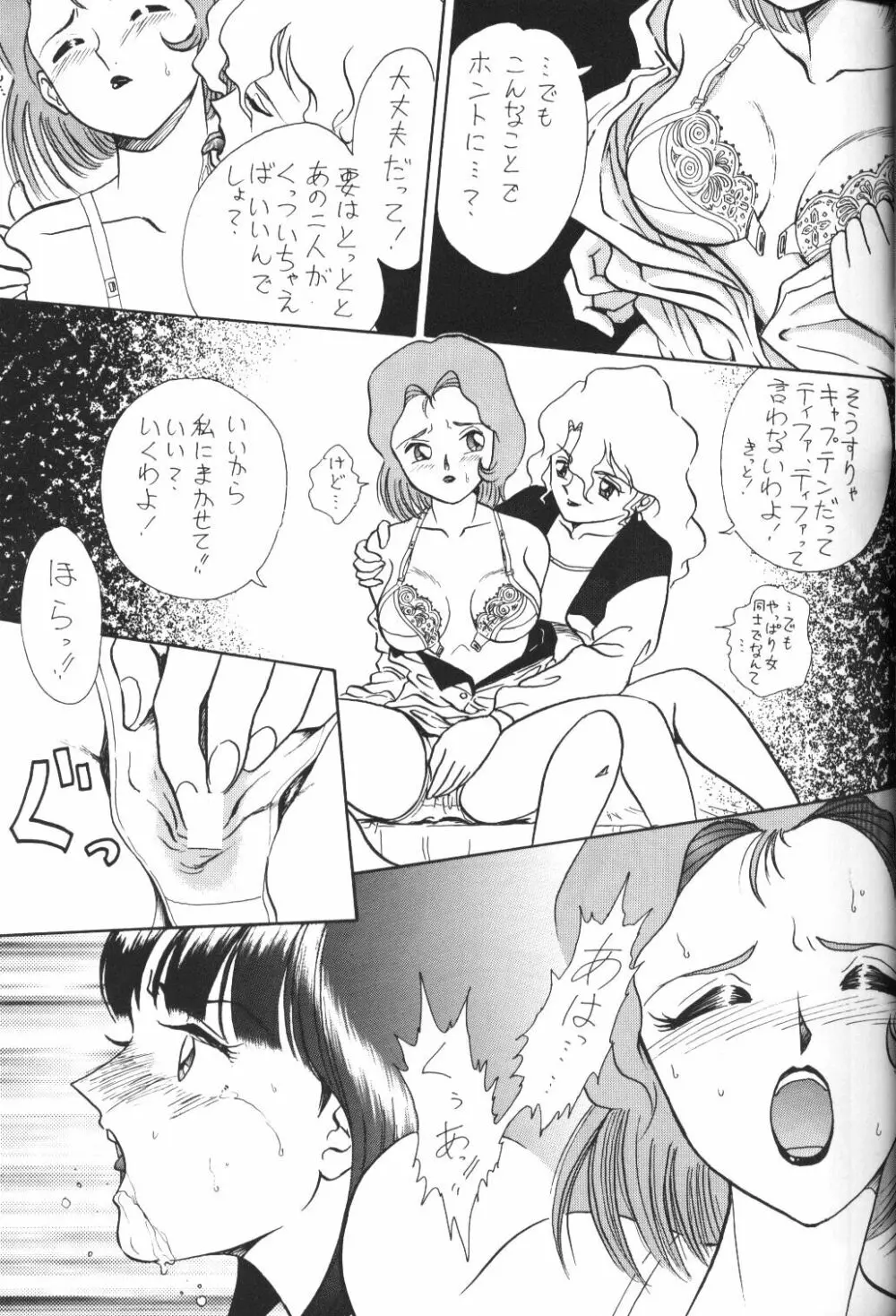 ティファ・ティファ Page.16