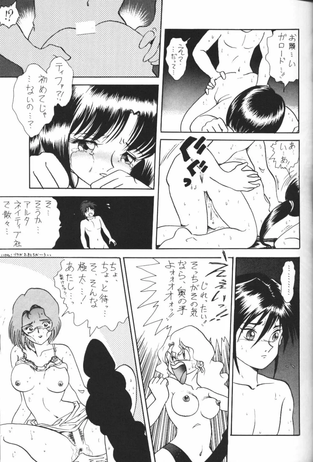 ティファ・ティファ Page.18