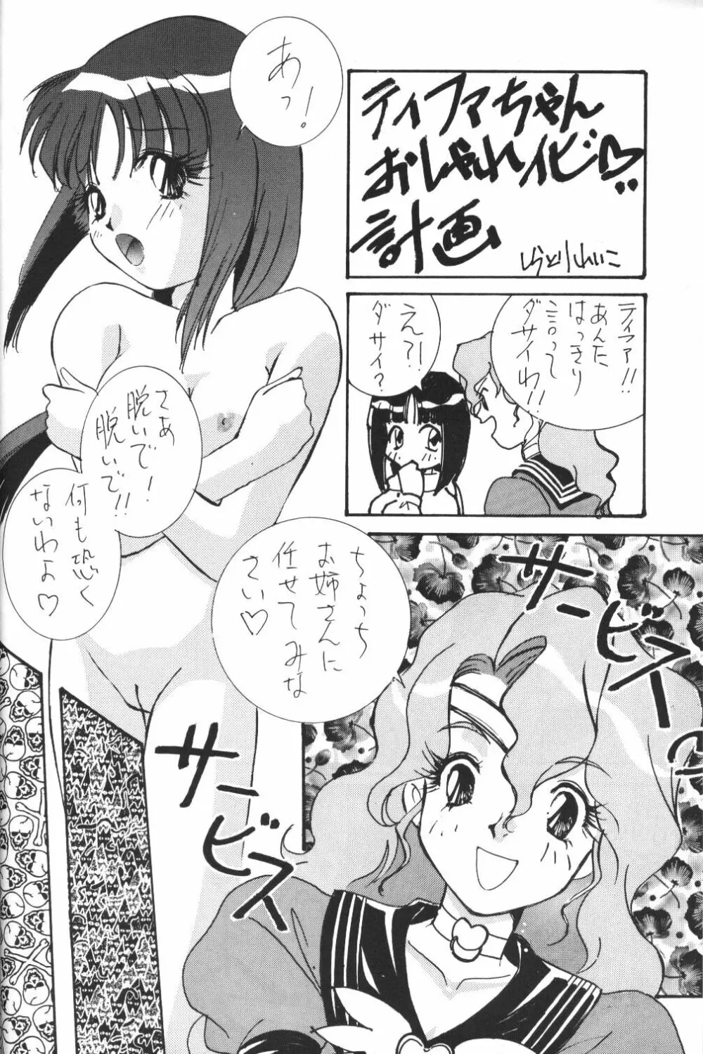 ティファ・ティファ Page.27