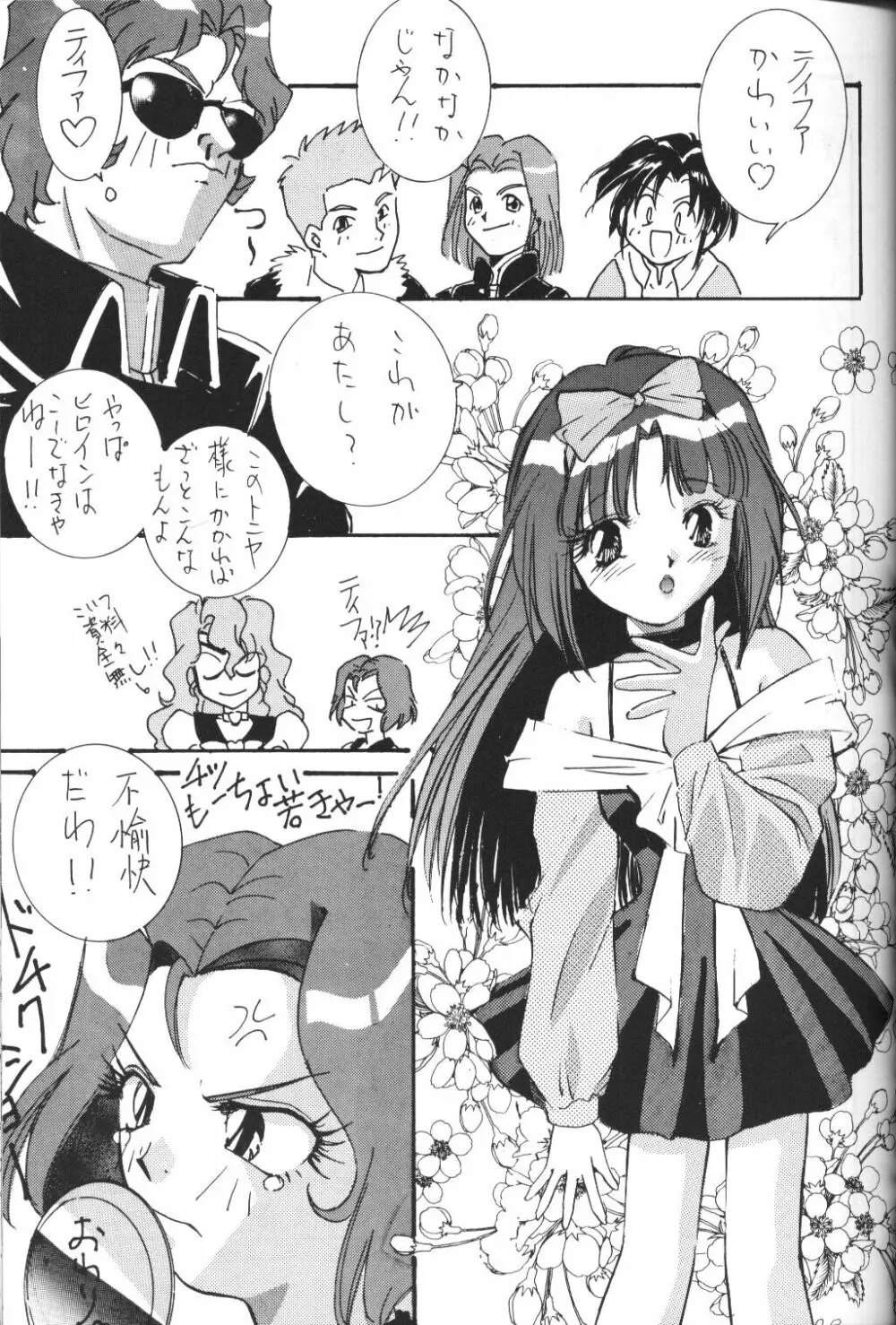 ティファ・ティファ Page.28