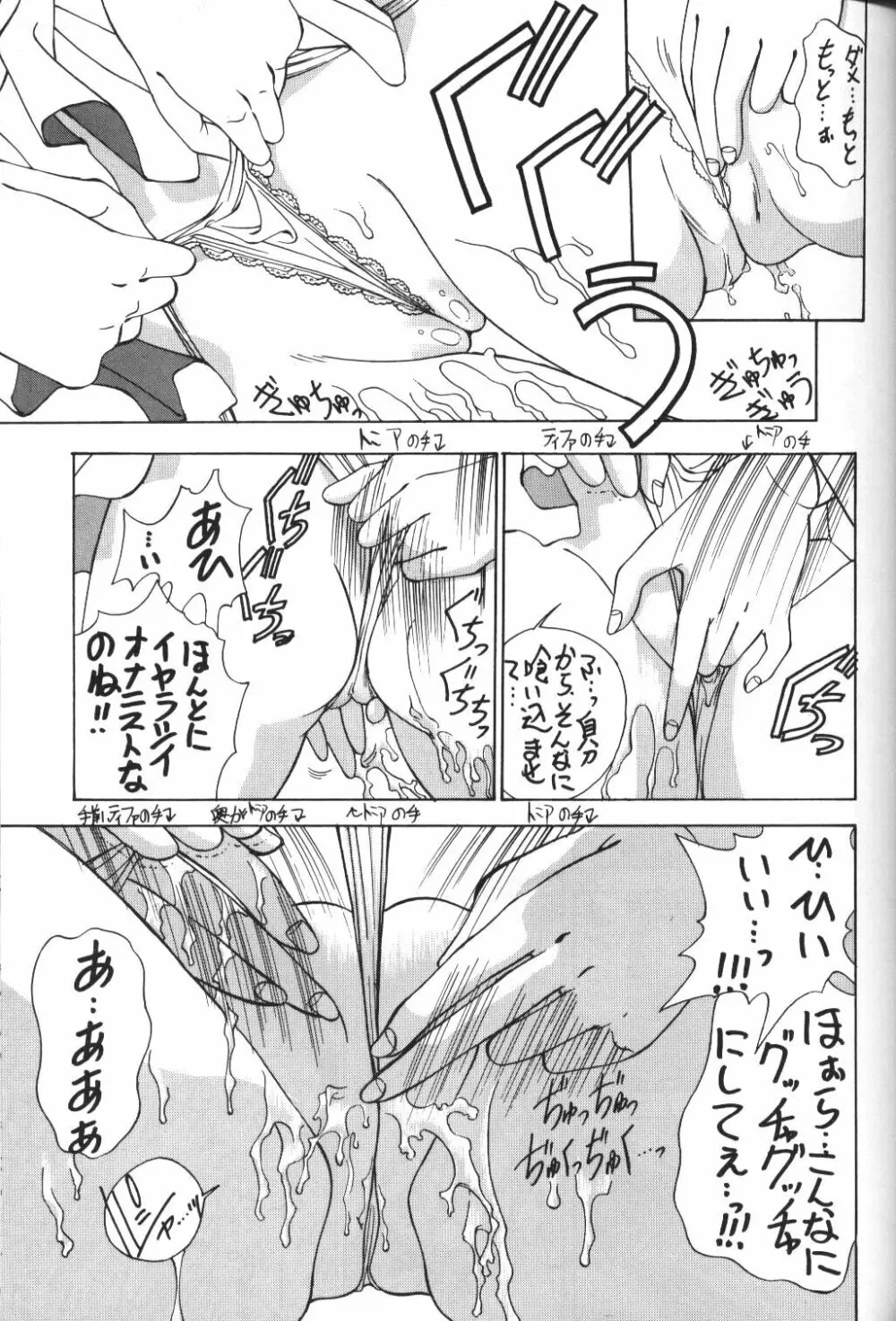 ティファ・ティファ Page.35