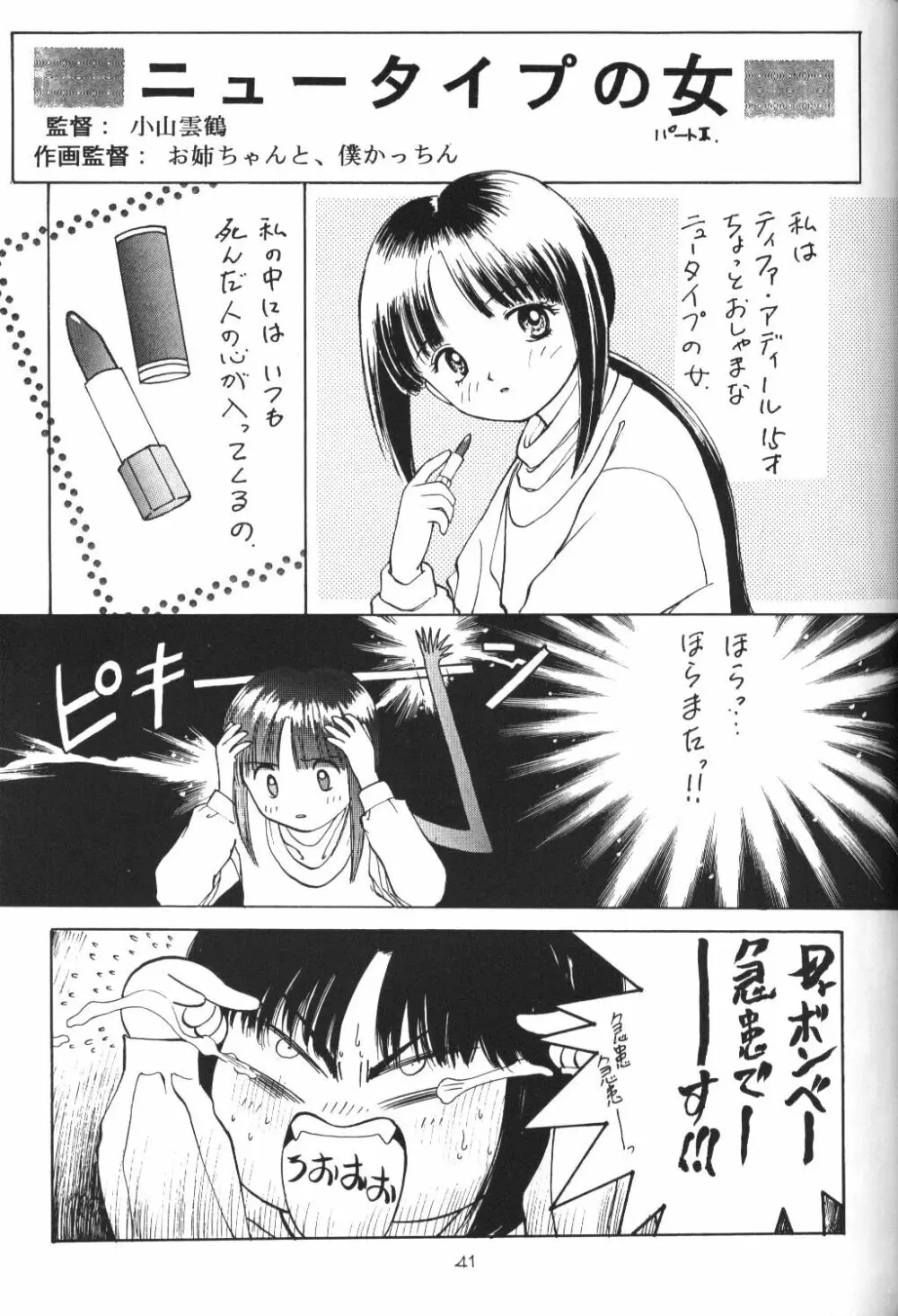 ティファ・ティファ Page.39