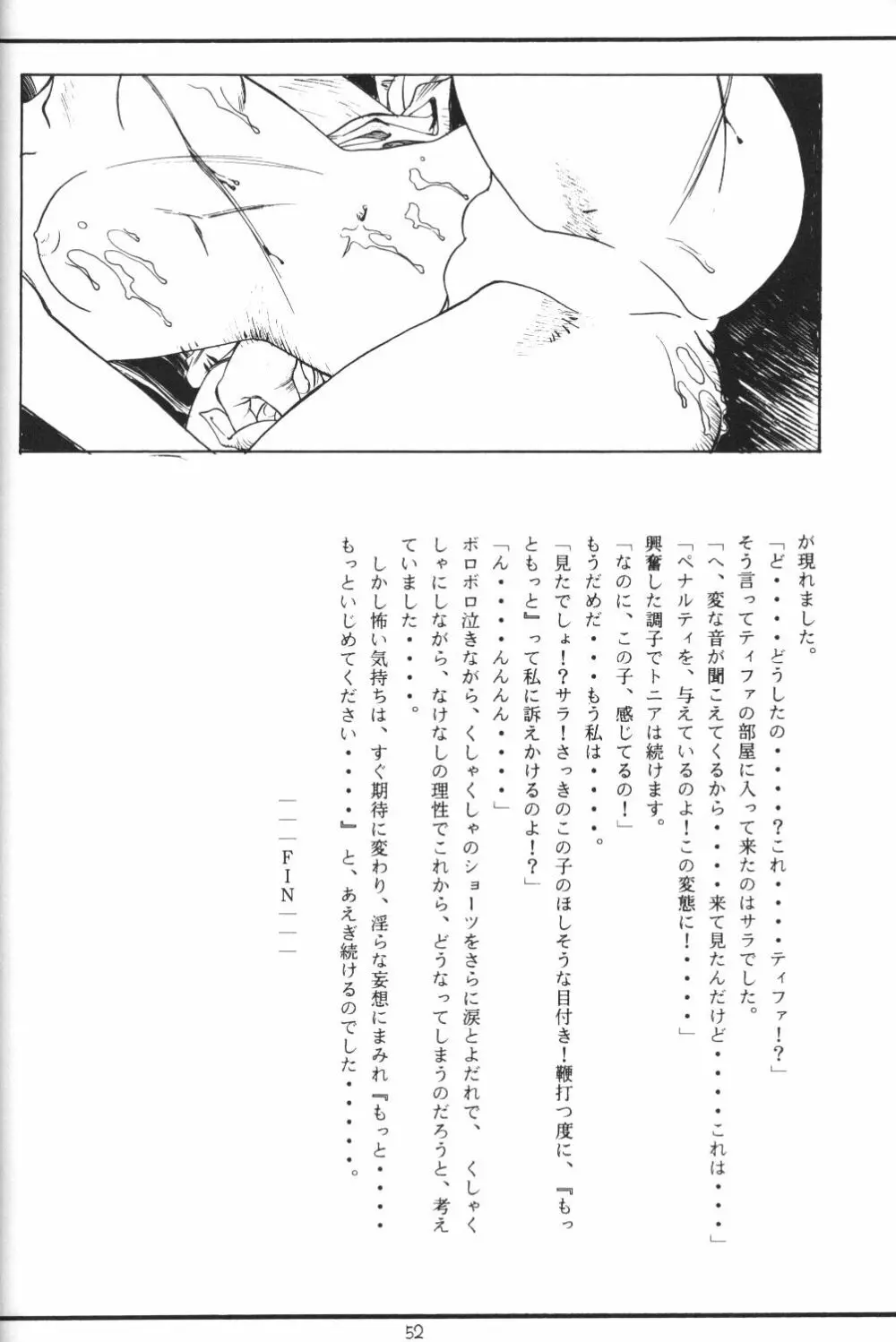 ティファ・ティファ Page.50