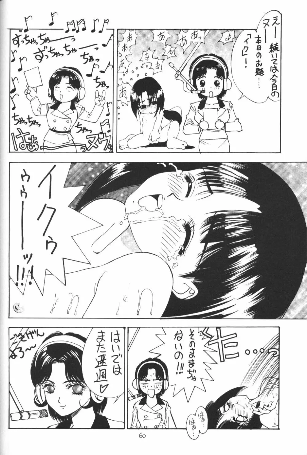 ティファ・ティファ Page.58