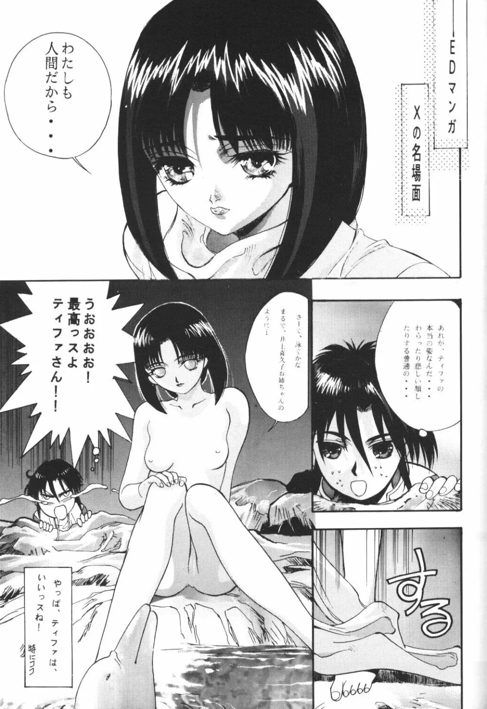 ティファ・ティファ Page.65