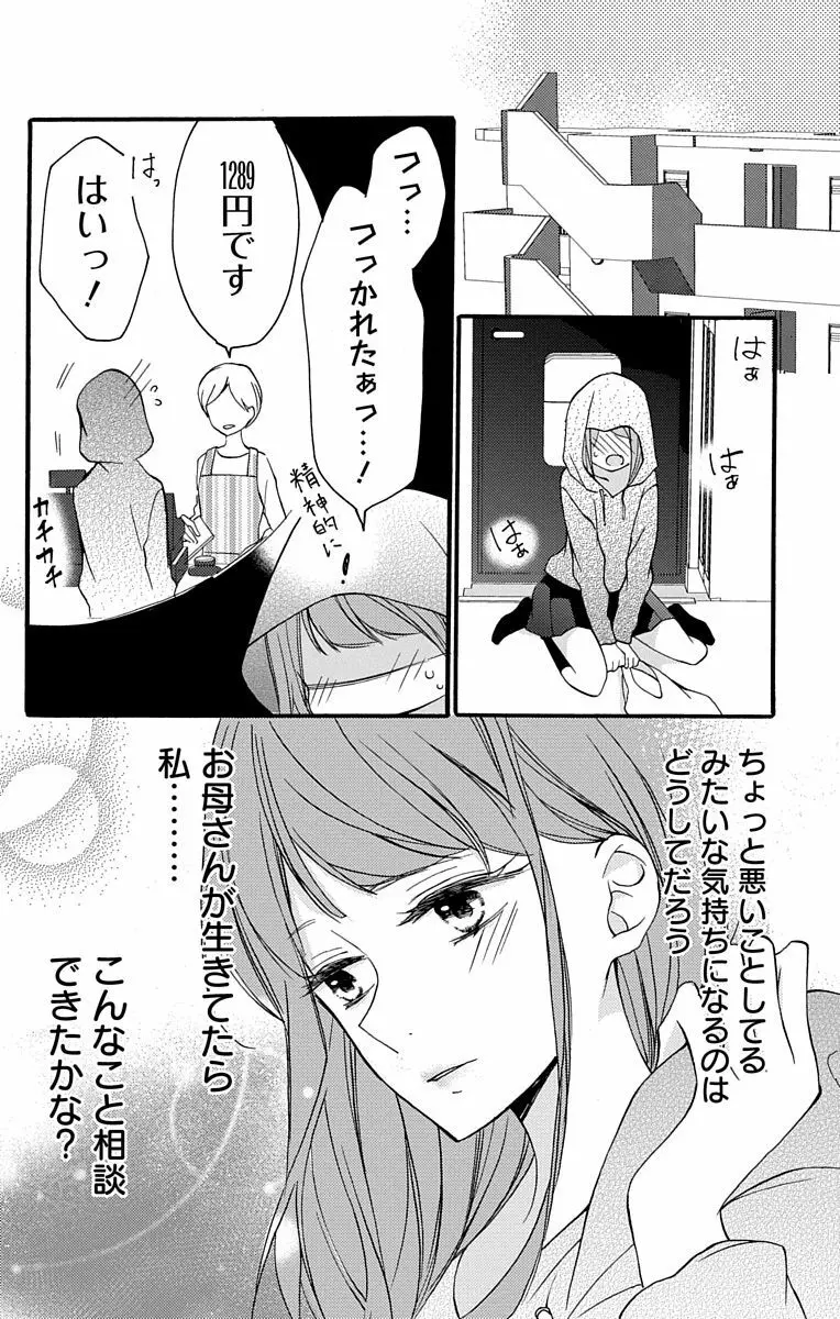 Love Jossie 正臣くんに娶られました。 第2-9話 Page.10