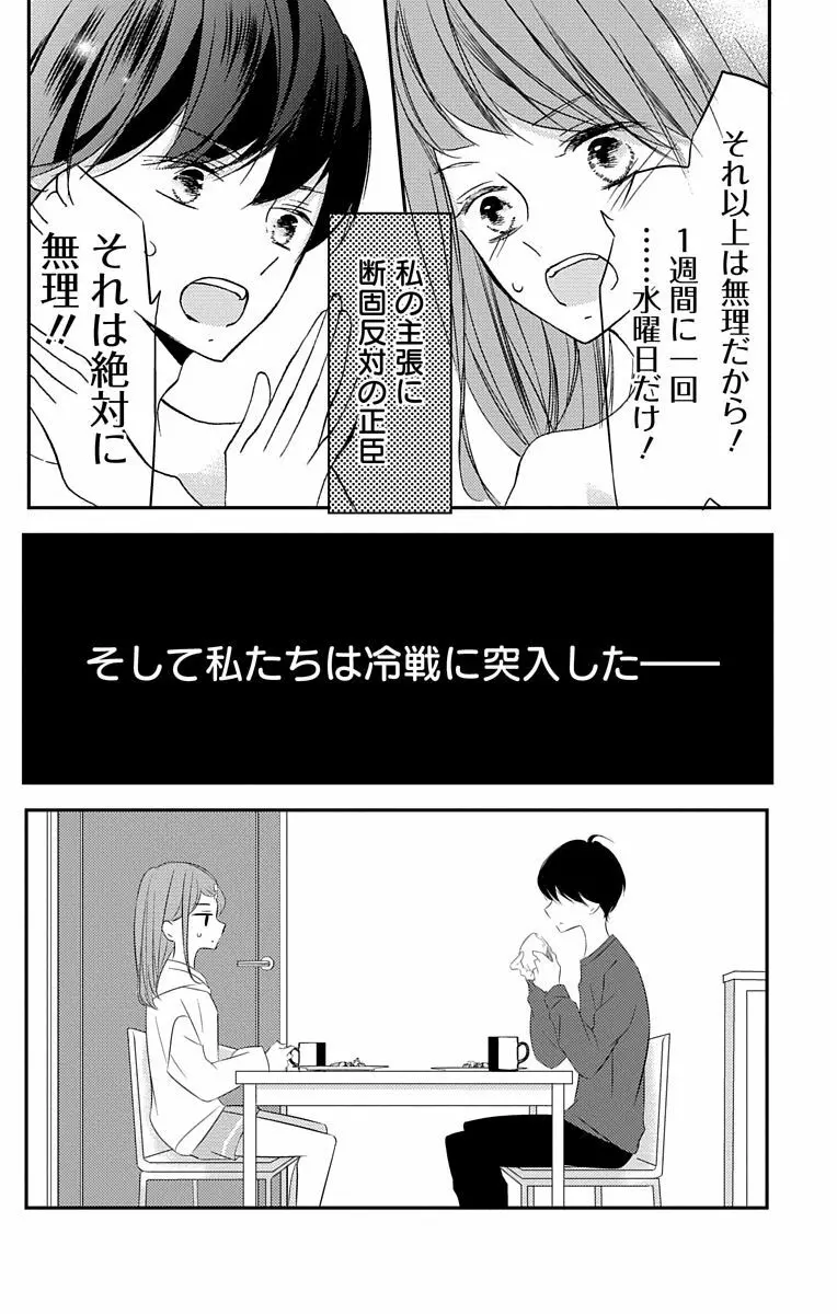 Love Jossie 正臣くんに娶られました。 第2-9話 Page.101