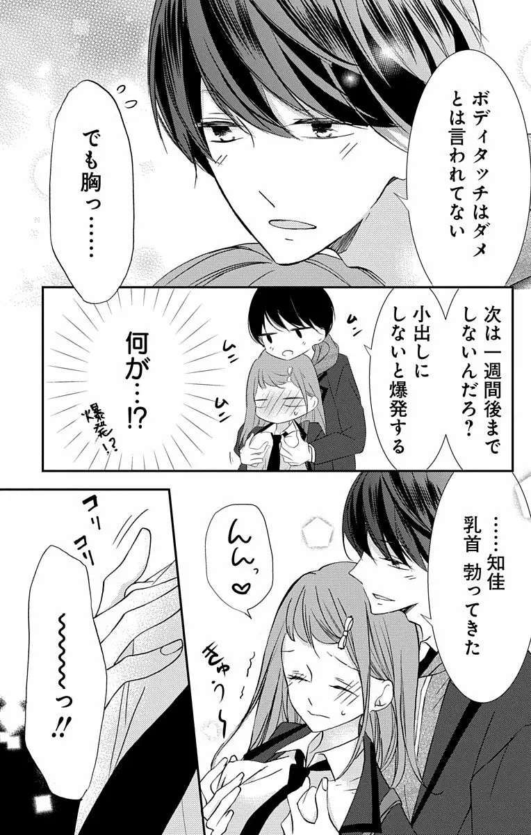 Love Jossie 正臣くんに娶られました。 第2-9話 Page.104