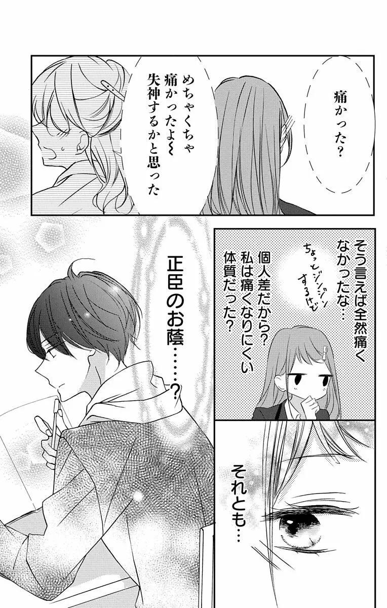 Love Jossie 正臣くんに娶られました。 第2-9話 Page.108