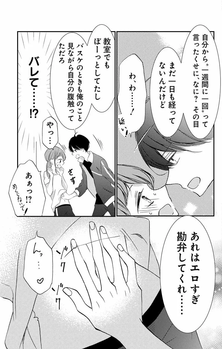 Love Jossie 正臣くんに娶られました。 第2-9話 Page.120