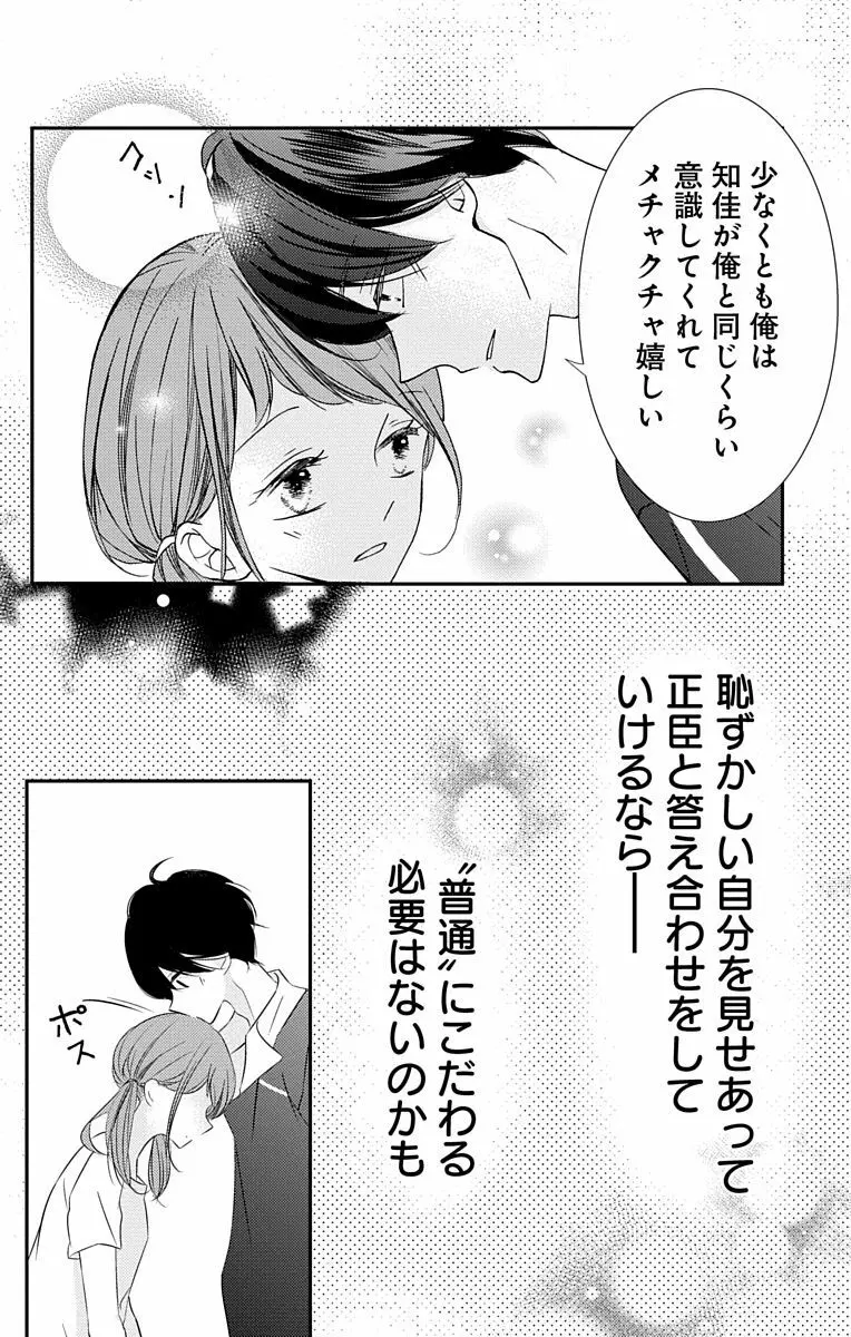 Love Jossie 正臣くんに娶られました。 第2-9話 Page.127