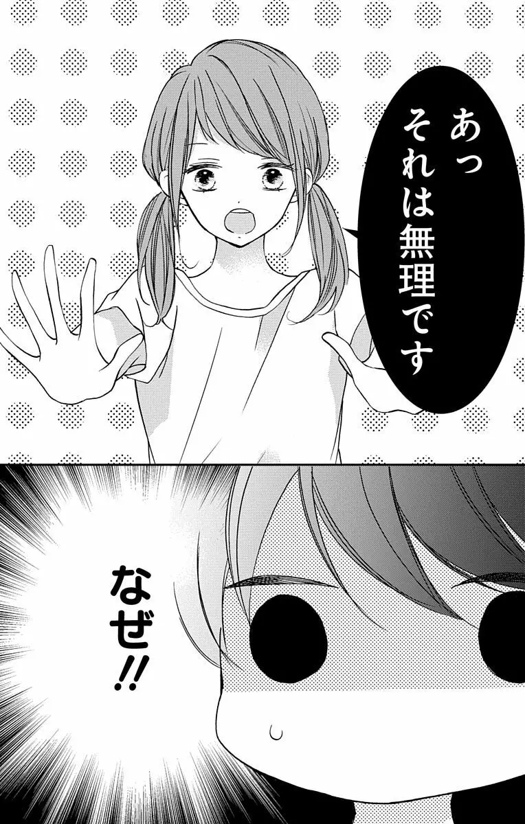 Love Jossie 正臣くんに娶られました。 第2-9話 Page.129