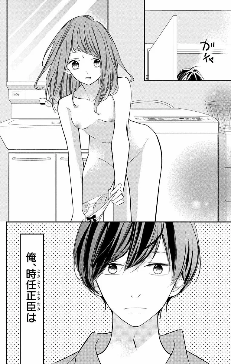 Love Jossie 正臣くんに娶られました。 第2-9話 Page.135