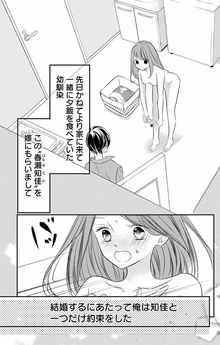 Love Jossie 正臣くんに娶られました。 第2-9話 Page.136