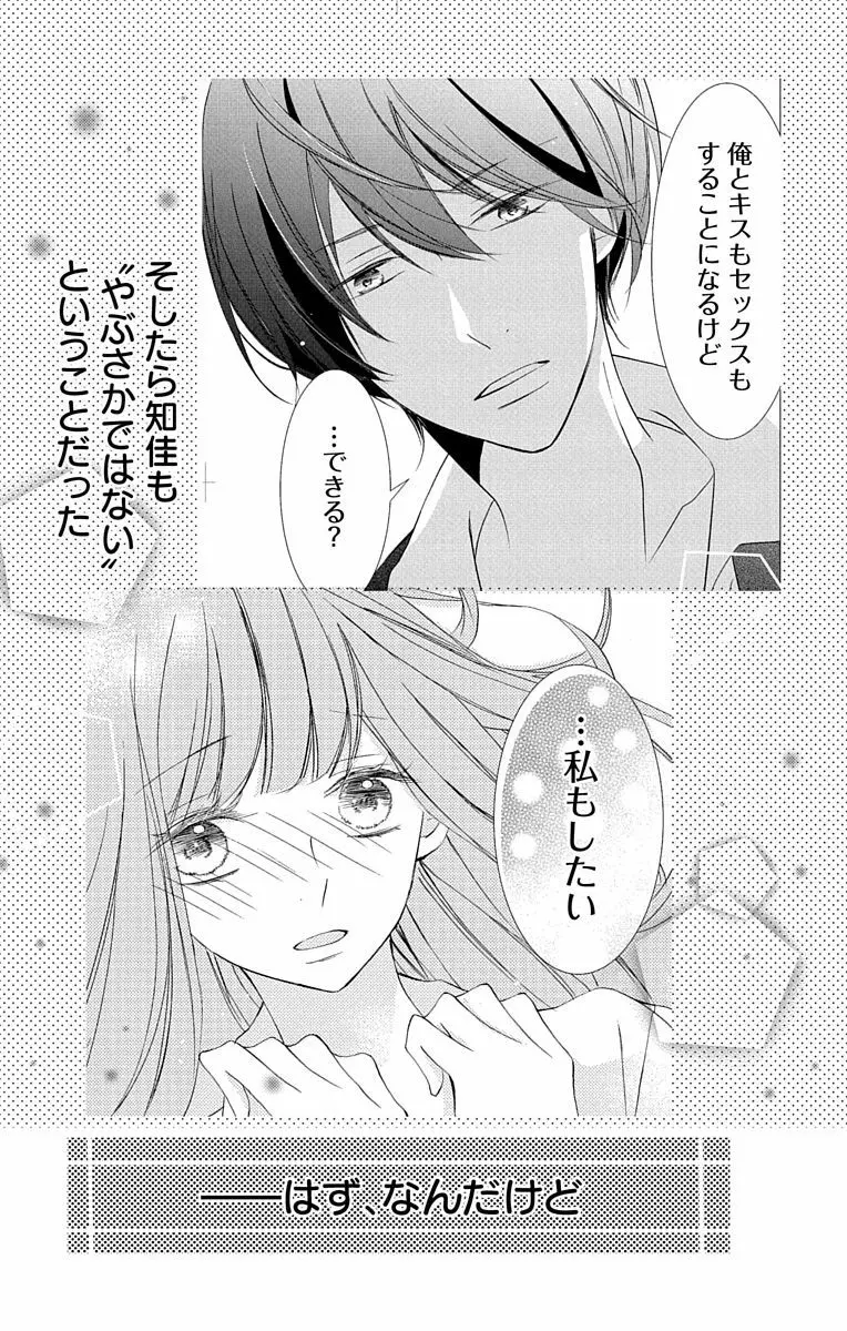 Love Jossie 正臣くんに娶られました。 第2-9話 Page.137