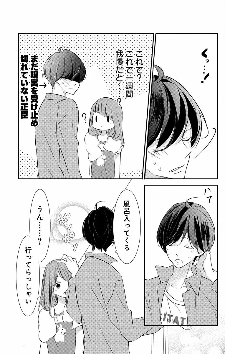 Love Jossie 正臣くんに娶られました。 第2-9話 Page.144