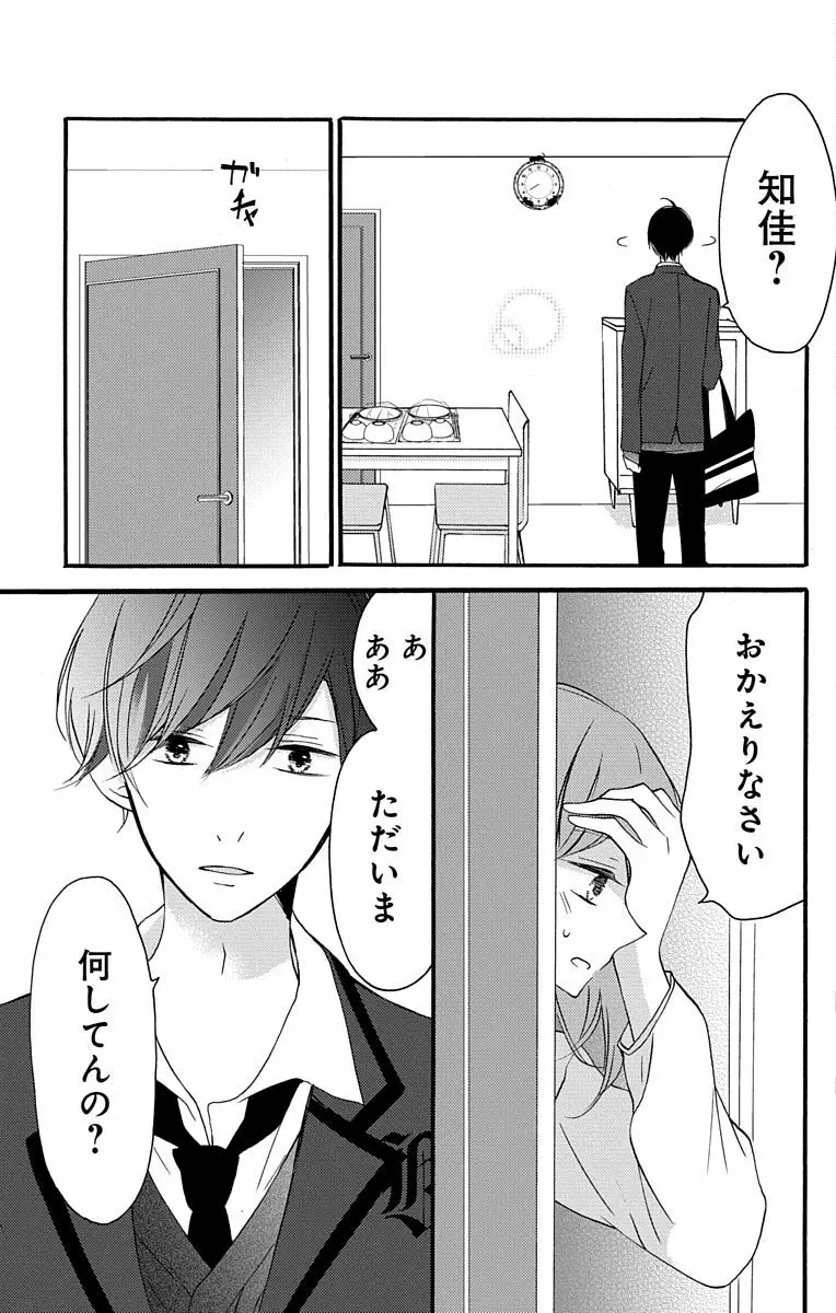 Love Jossie 正臣くんに娶られました。 第2-9話 Page.15