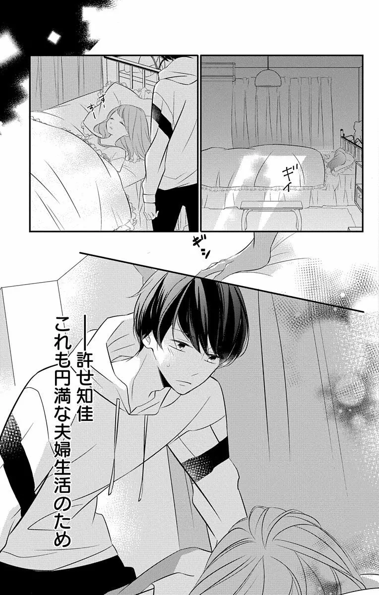 Love Jossie 正臣くんに娶られました。 第2-9話 Page.152