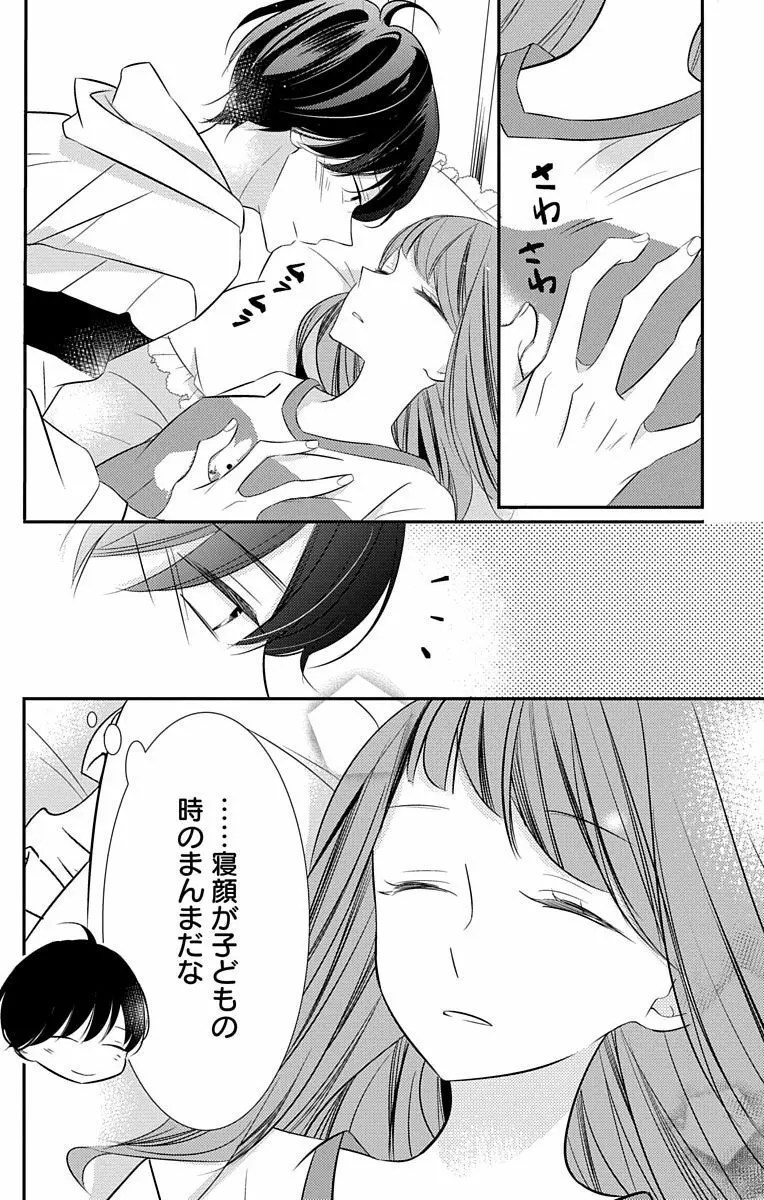 Love Jossie 正臣くんに娶られました。 第2-9話 Page.153