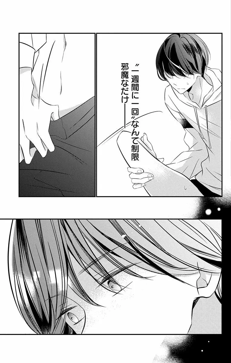 Love Jossie 正臣くんに娶られました。 第2-9話 Page.162