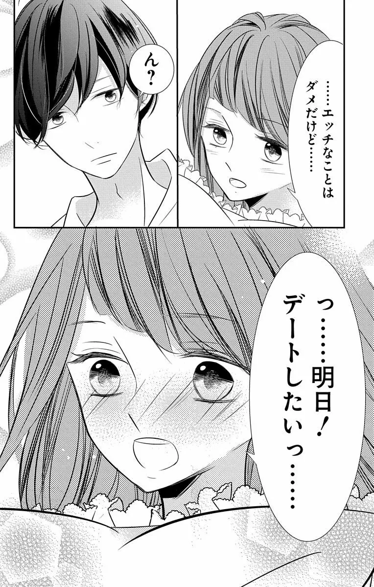 Love Jossie 正臣くんに娶られました。 第2-9話 Page.171