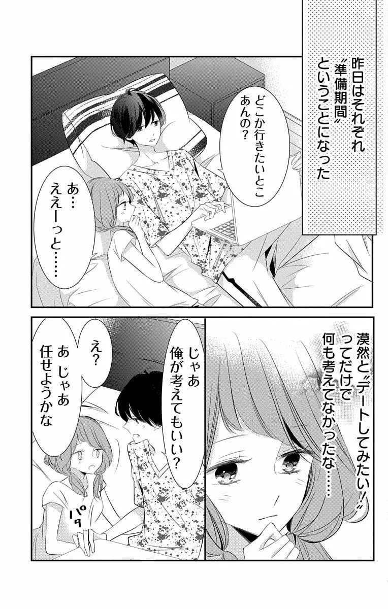 Love Jossie 正臣くんに娶られました。 第2-9話 Page.183