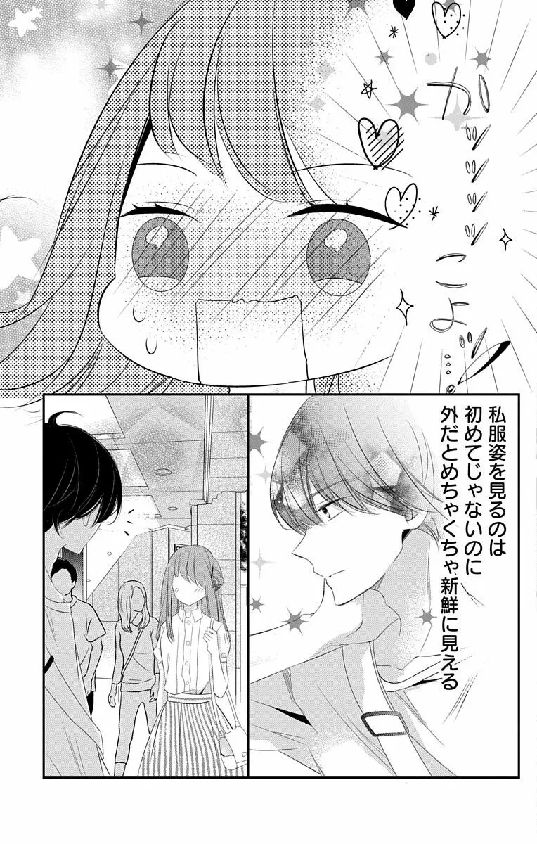 Love Jossie 正臣くんに娶られました。 第2-9話 Page.187