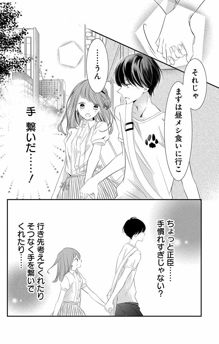 Love Jossie 正臣くんに娶られました。 第2-9話 Page.190