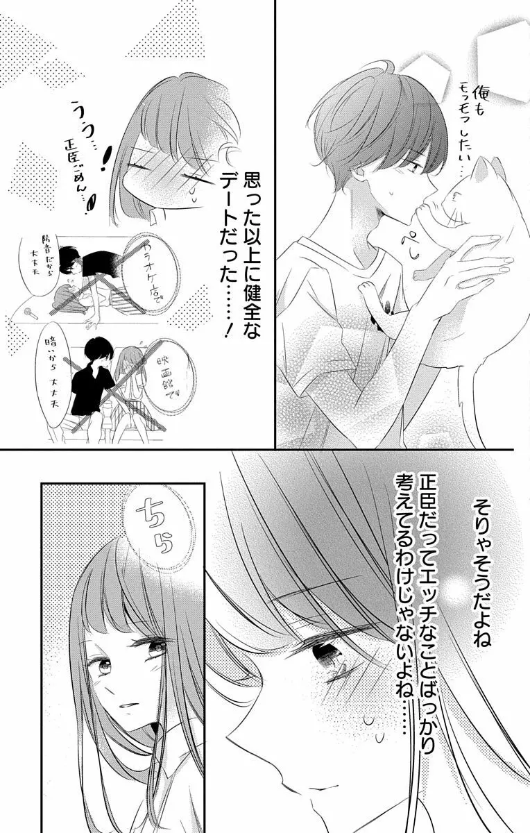 Love Jossie 正臣くんに娶られました。 第2-9話 Page.207