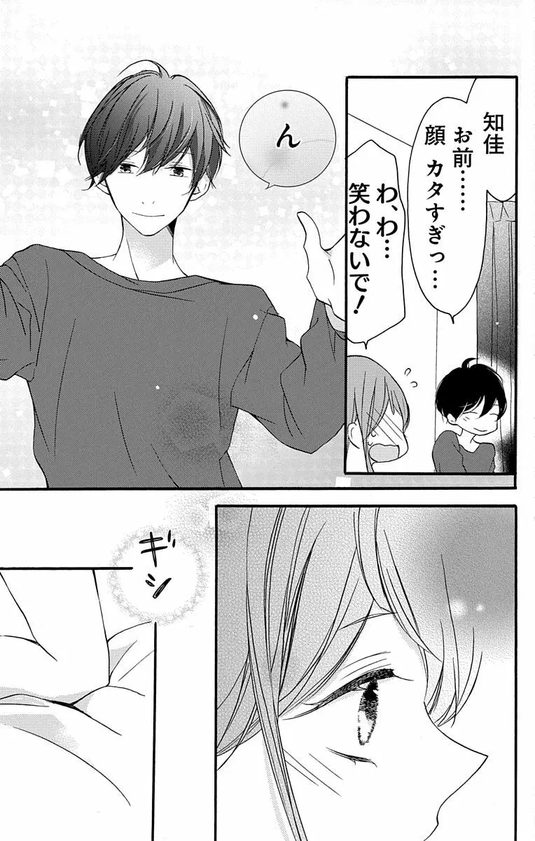 Love Jossie 正臣くんに娶られました。 第2-9話 Page.21