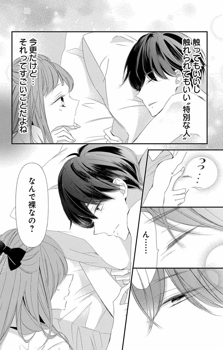 Love Jossie 正臣くんに娶られました。 第2-9話 Page.220