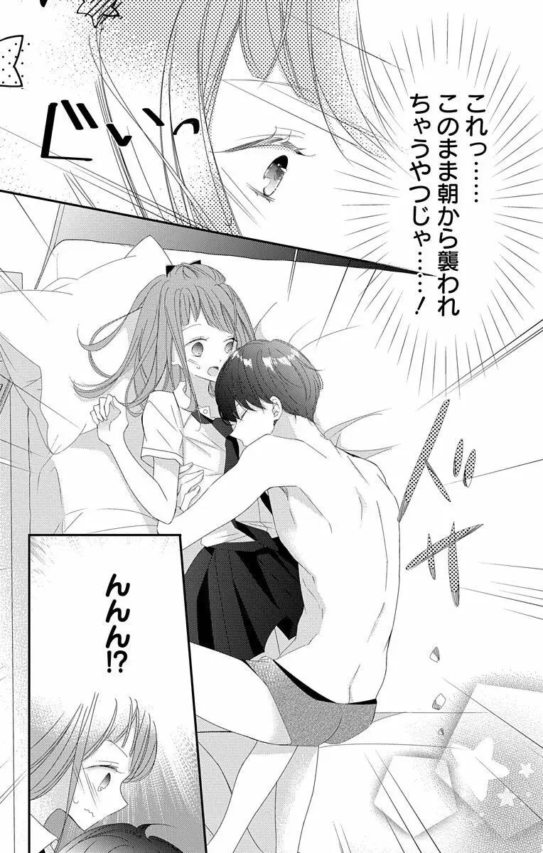 Love Jossie 正臣くんに娶られました。 第2-9話 Page.222