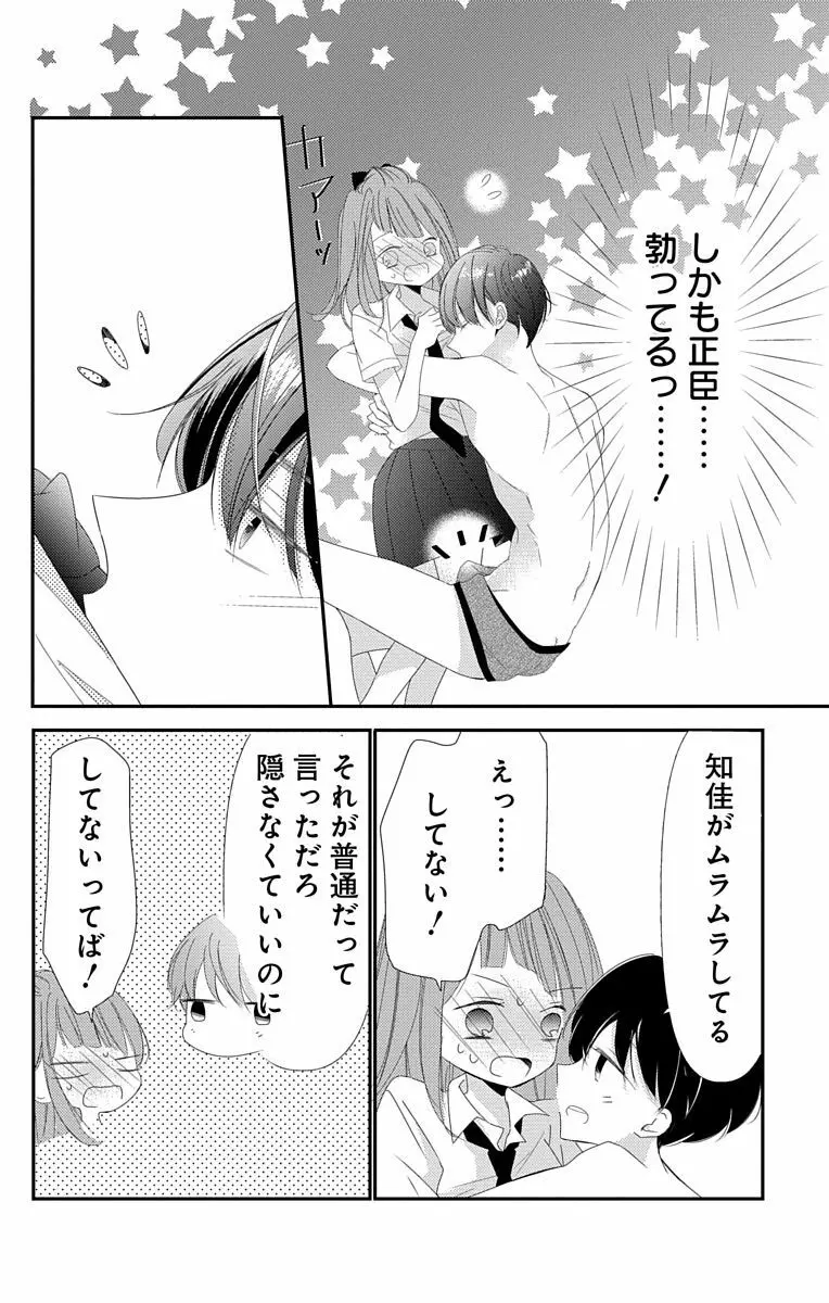 Love Jossie 正臣くんに娶られました。 第2-9話 Page.224