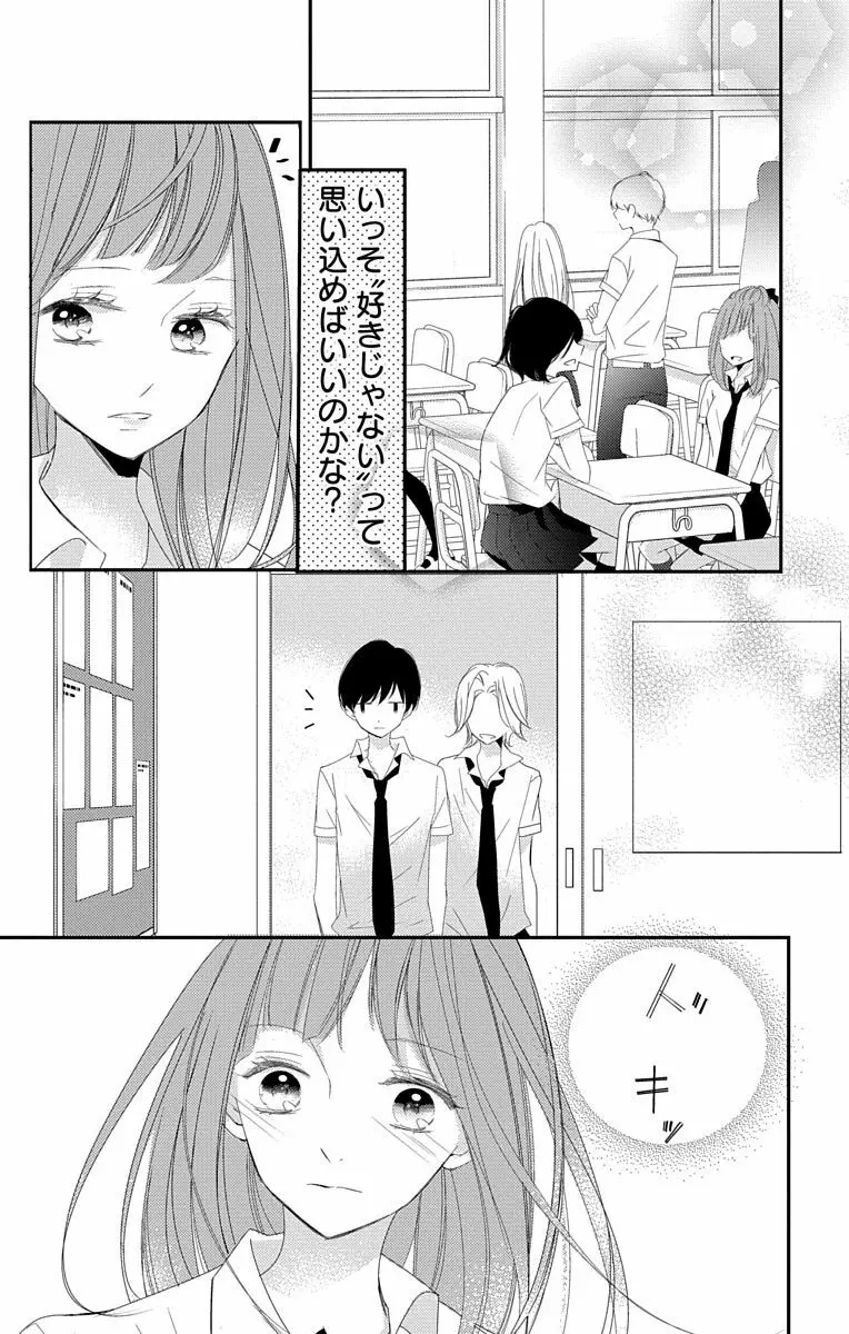 Love Jossie 正臣くんに娶られました。 第2-9話 Page.228