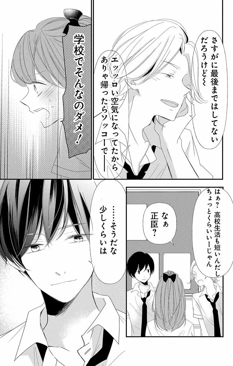 Love Jossie 正臣くんに娶られました。 第2-9話 Page.233