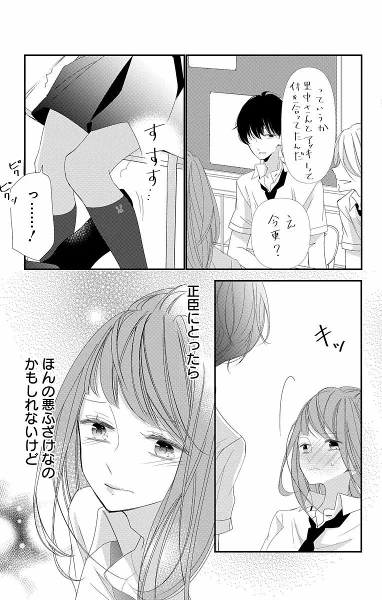 Love Jossie 正臣くんに娶られました。 第2-9話 Page.235