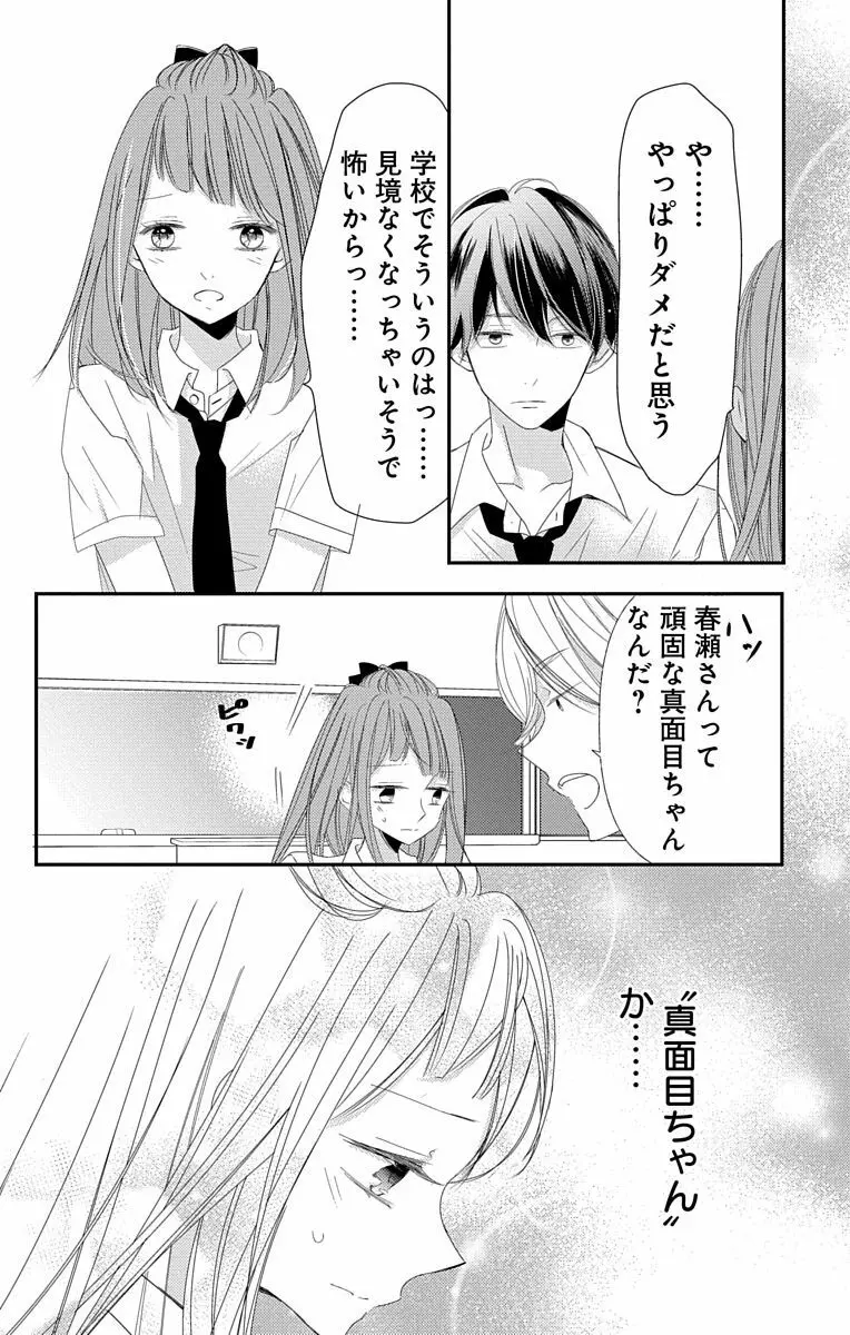 Love Jossie 正臣くんに娶られました。 第2-9話 Page.236