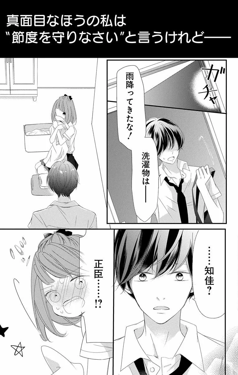 Love Jossie 正臣くんに娶られました。 第2-9話 Page.247