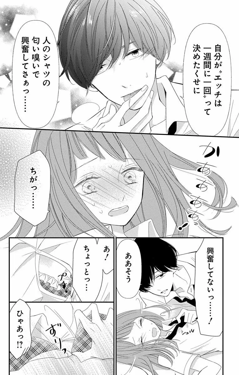 Love Jossie 正臣くんに娶られました。 第2-9話 Page.256