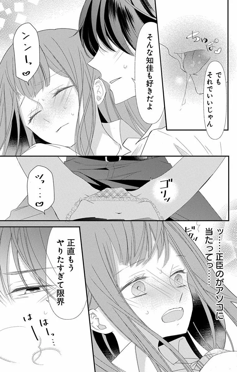 Love Jossie 正臣くんに娶られました。 第2-9話 Page.259