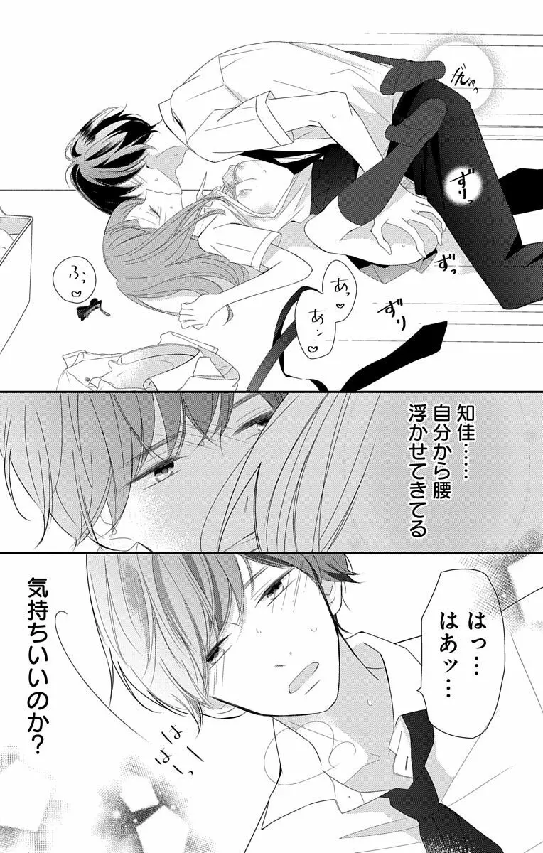 Love Jossie 正臣くんに娶られました。 第2-9話 Page.262