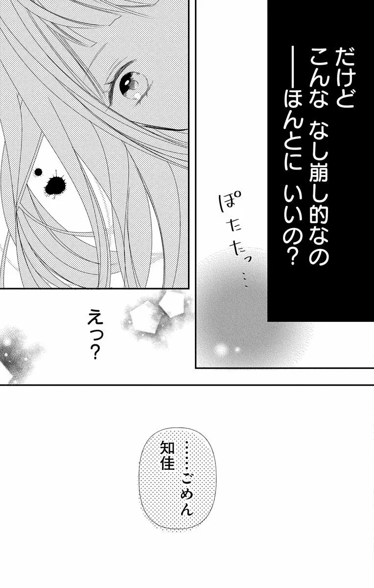 Love Jossie 正臣くんに娶られました。 第2-9話 Page.269