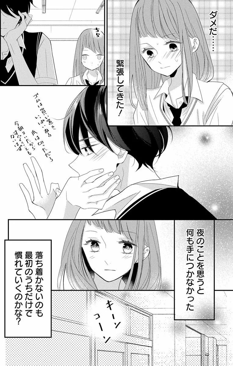 Love Jossie 正臣くんに娶られました。 第2-9話 Page.278