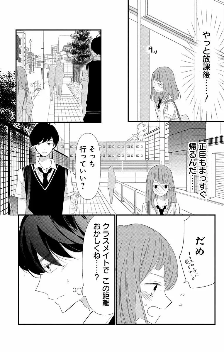 Love Jossie 正臣くんに娶られました。 第2-9話 Page.279