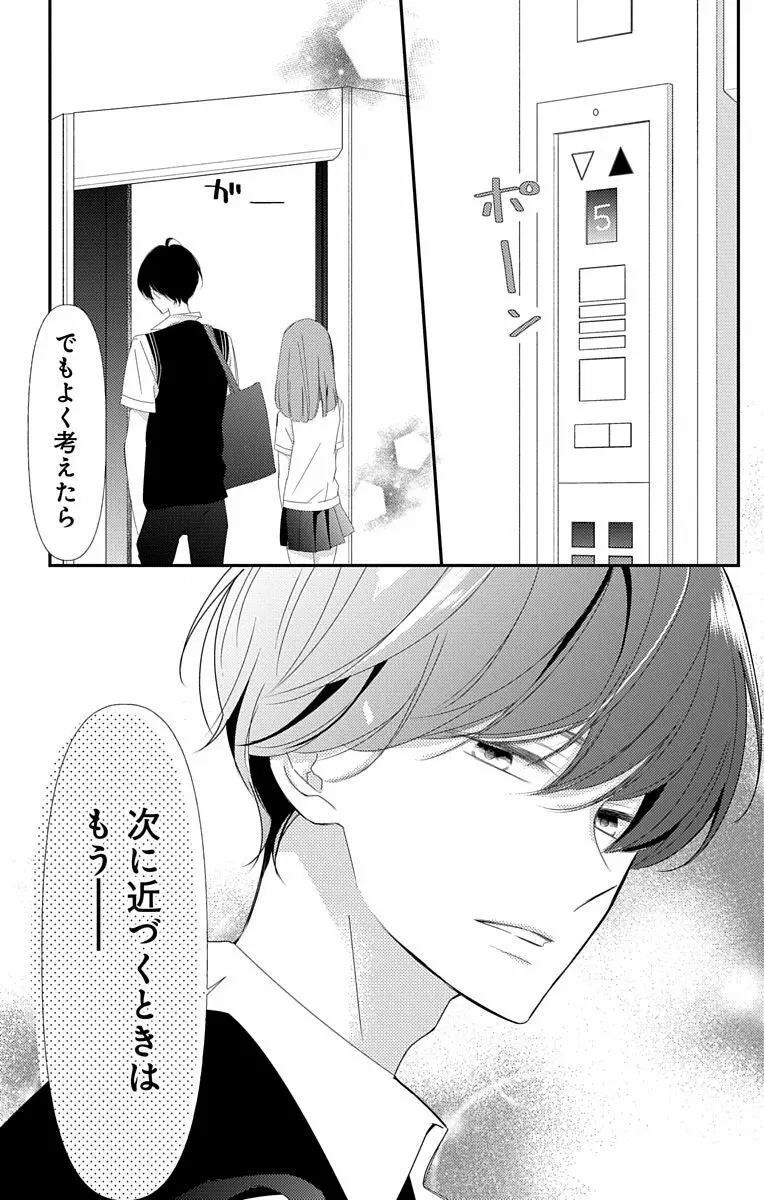 Love Jossie 正臣くんに娶られました。 第2-9話 Page.281